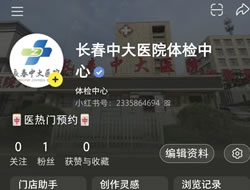 宁波市|长春人注意！长春中大医院小红书本地团购开通