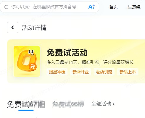 宁波市|抖音来客免费试入口