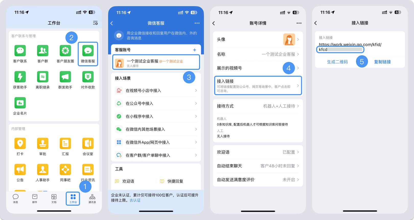 宁波市|微信客服账号，如何获取客服号ID？